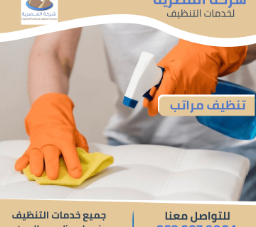 تنظيف مراتب بأبوظبي
