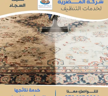 شركة تنظيف زوالي