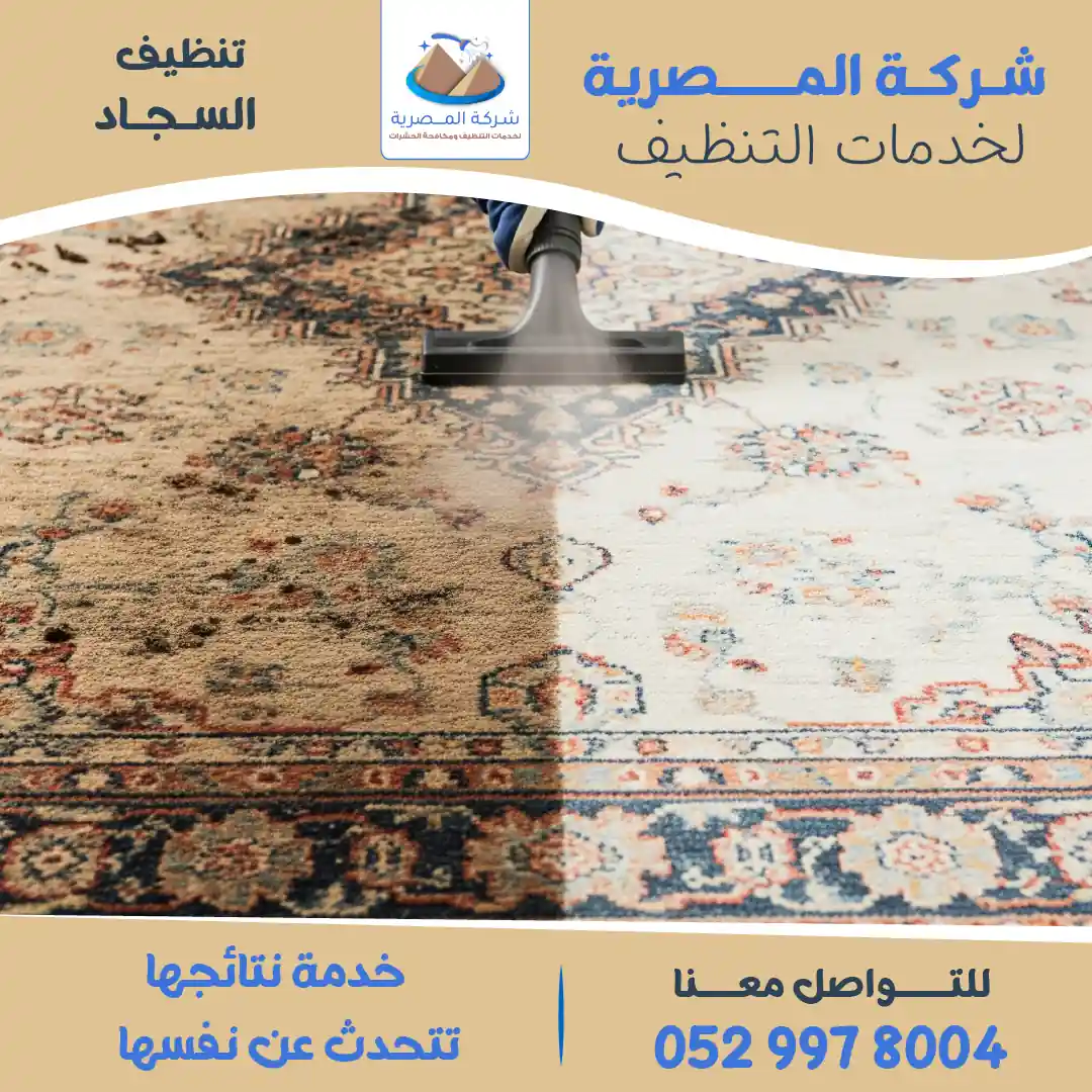 شركة تنظيف زوالي