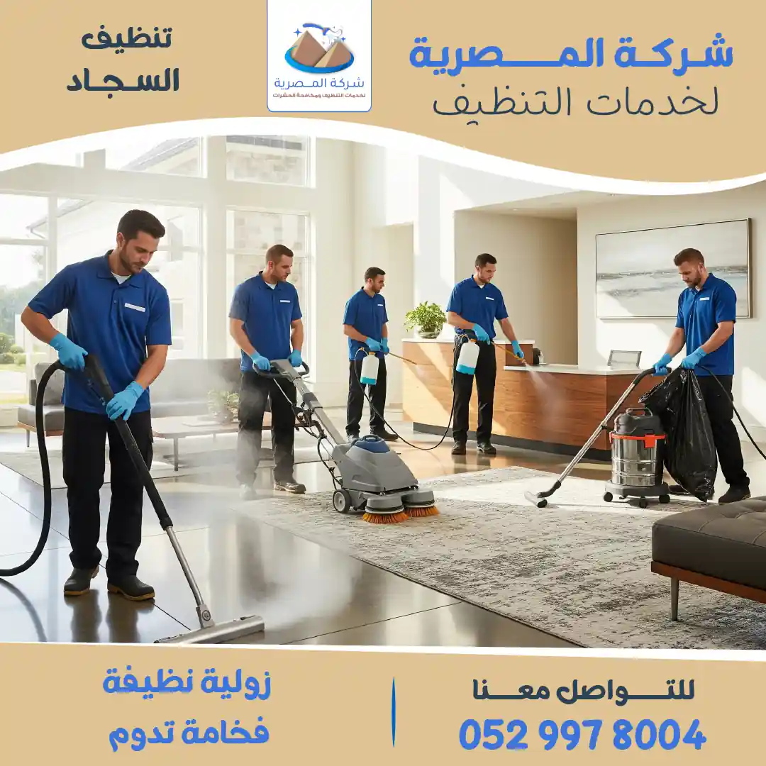 شركة تنظيف زوالي