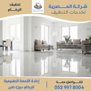 شركة جلي وتلميع الرخام