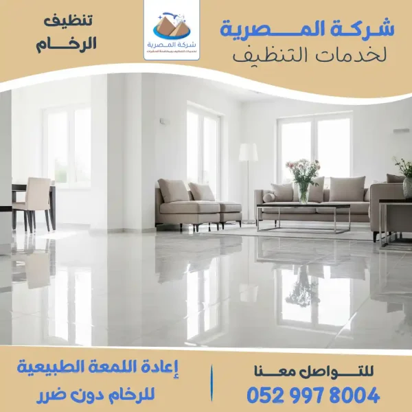 شركة جلي وتلميع الرخام