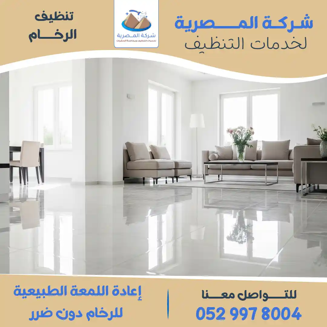 شركة جلي وتلميع الرخام