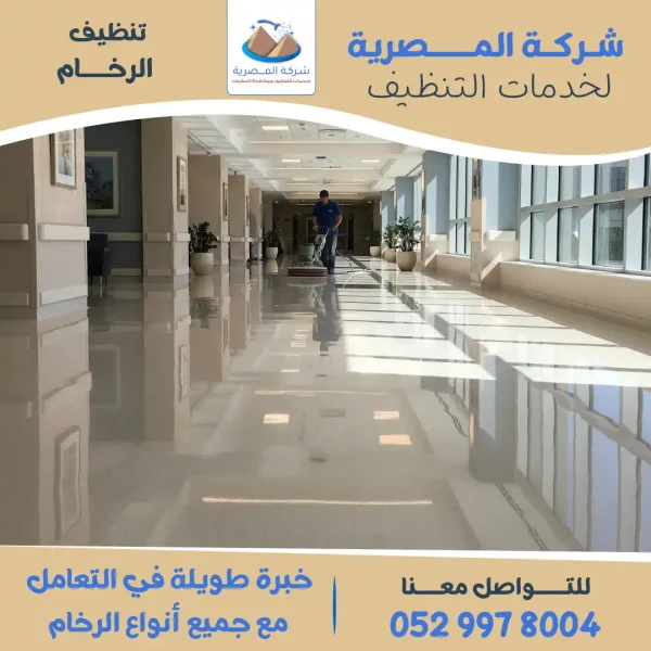 شركة جلي وتلميع الرخام