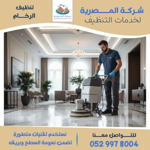 شركة جلي وتلميع الرخام