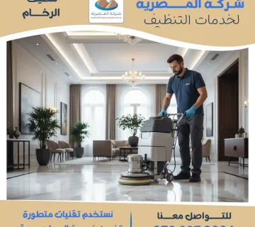 شركة جلي وتلميع الرخام