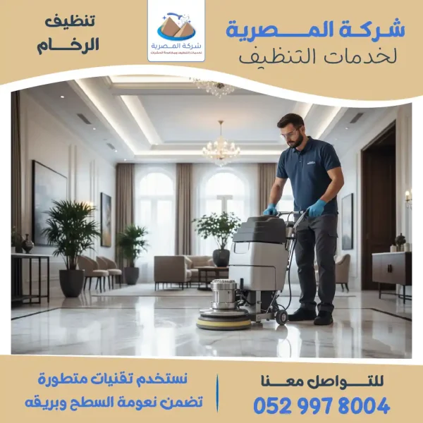 شركة جلي وتلميع الرخام