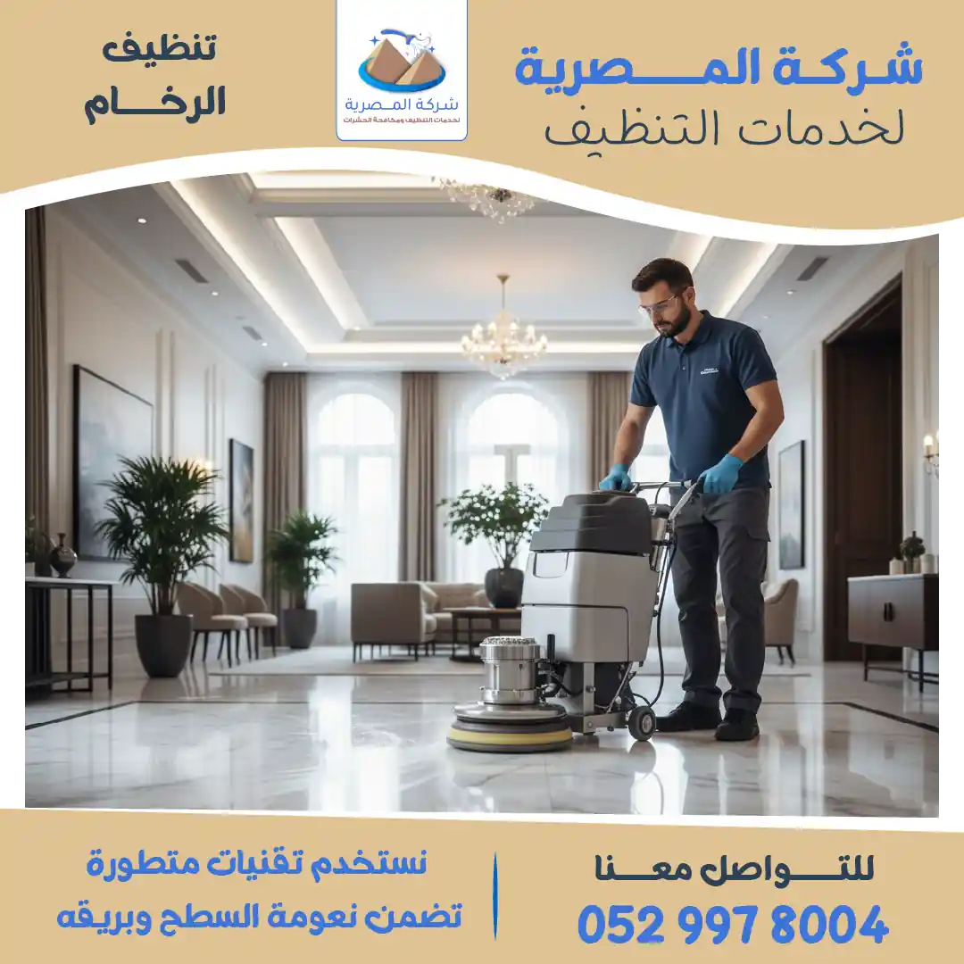 شركة جلي وتلميع الرخام