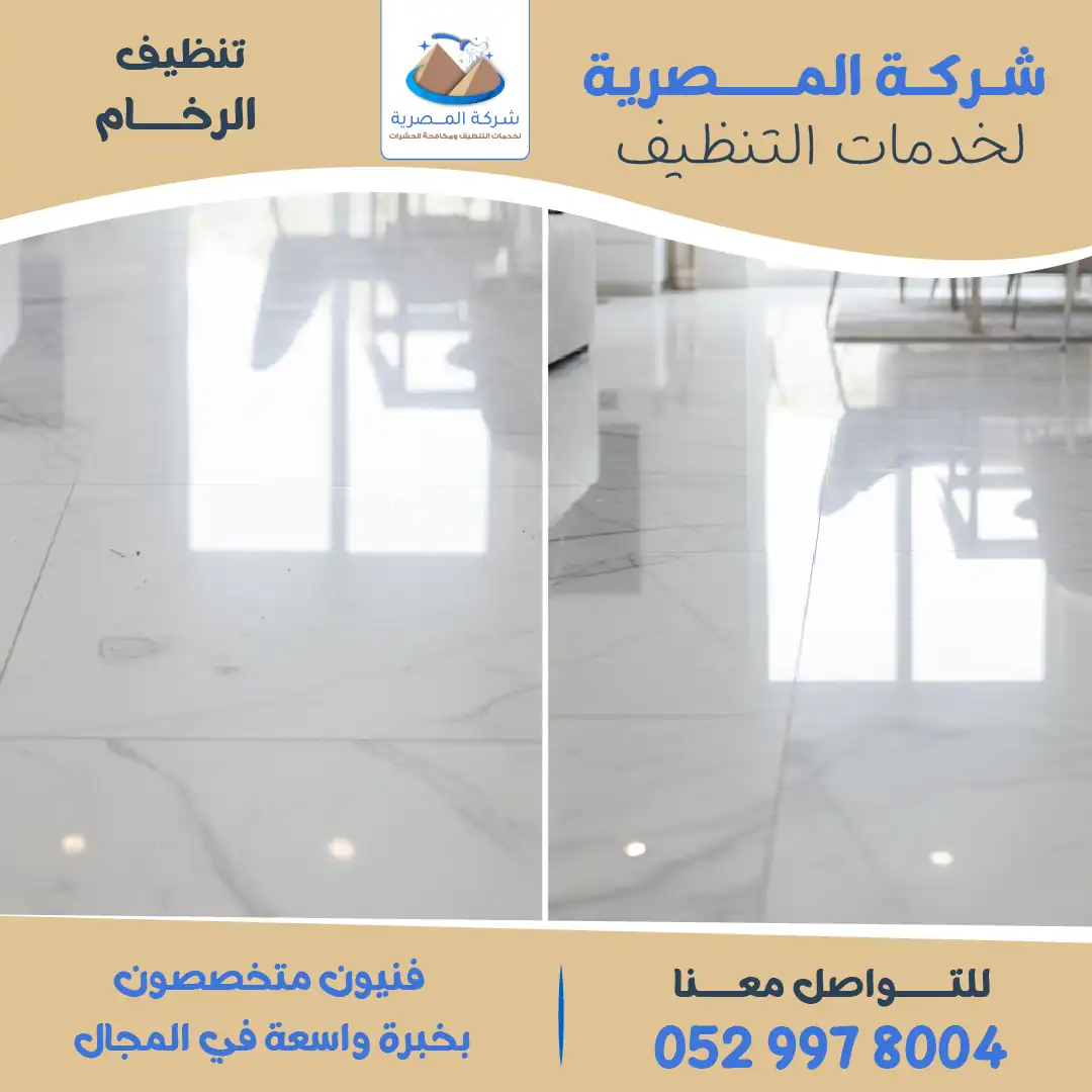 شركة جلي وتلميع الرخام